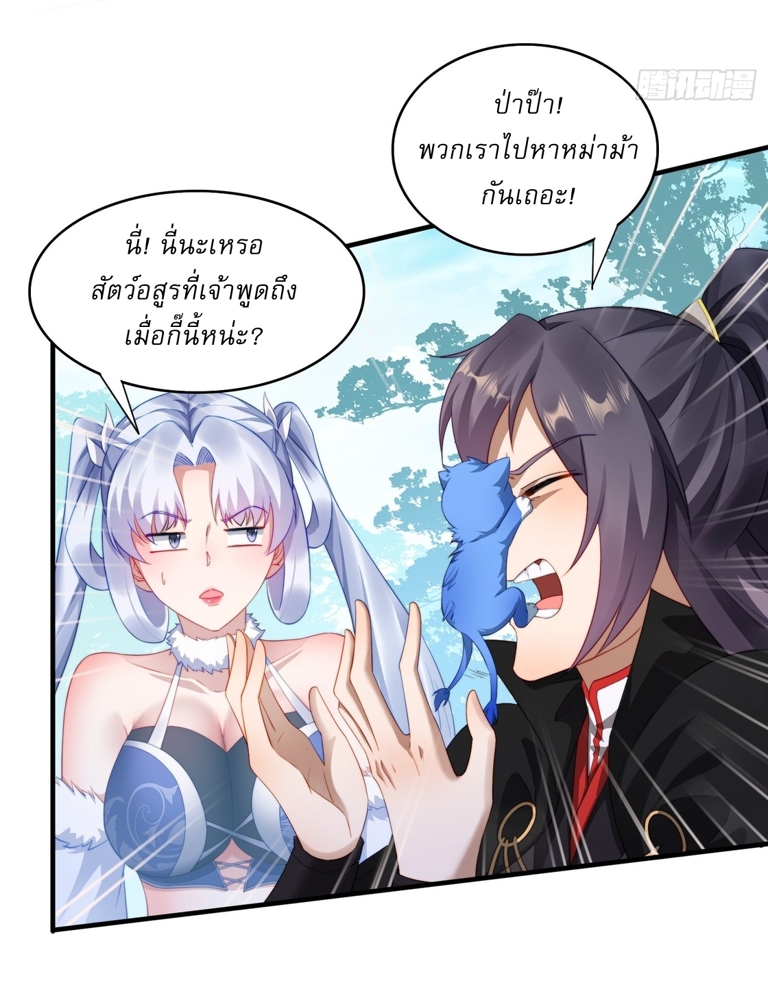ลงนาม 90,000 ปี ไปกับระบบบำเพ็ญคู่กู้โลก! ตอนที่ 22 หน้า 27