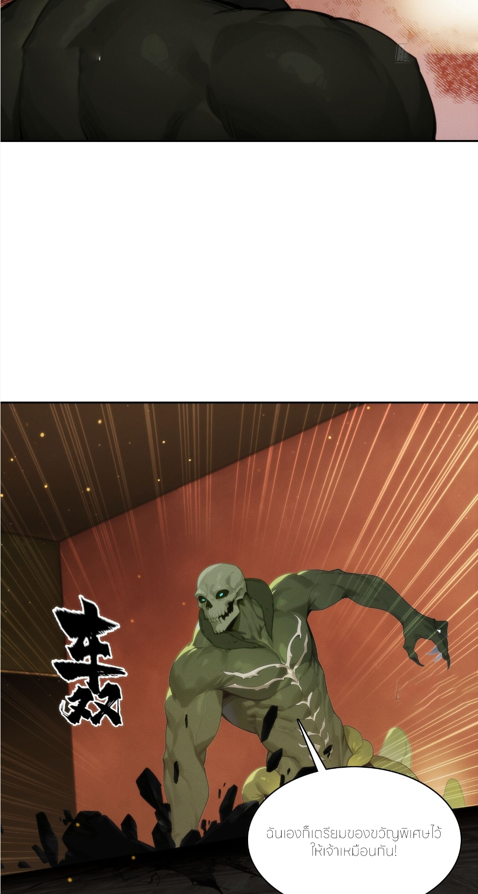 ชีวิตใหม่ในฐานะไป๋อู๋ฉาง ตอนที่ 7 หน้า 8