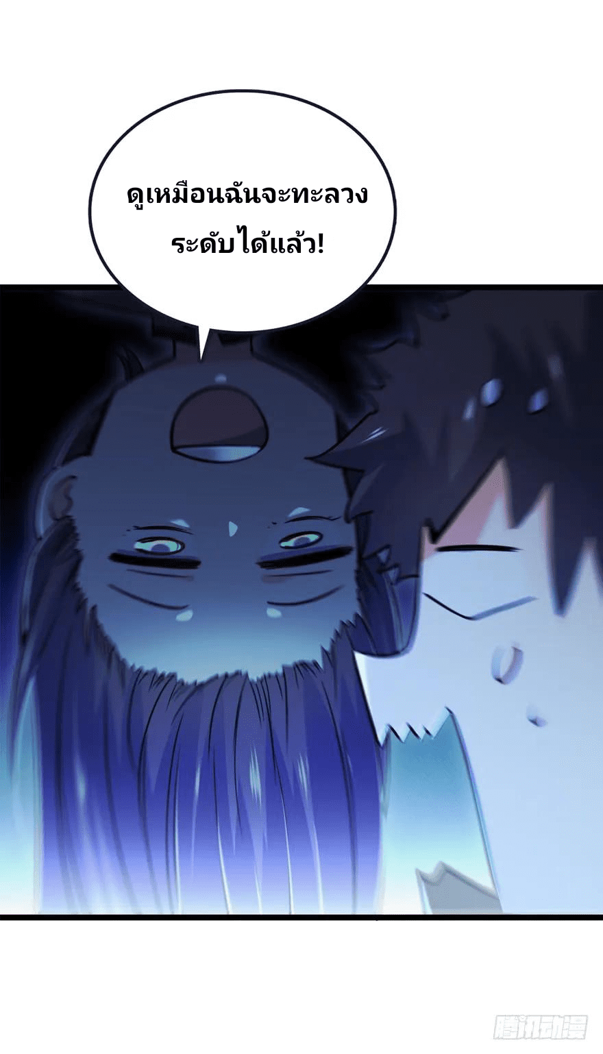 The new life of the Kuan King-ชีวิตใหม่ของราชาจอมกวน ตอนที่ 23 หน้า 44