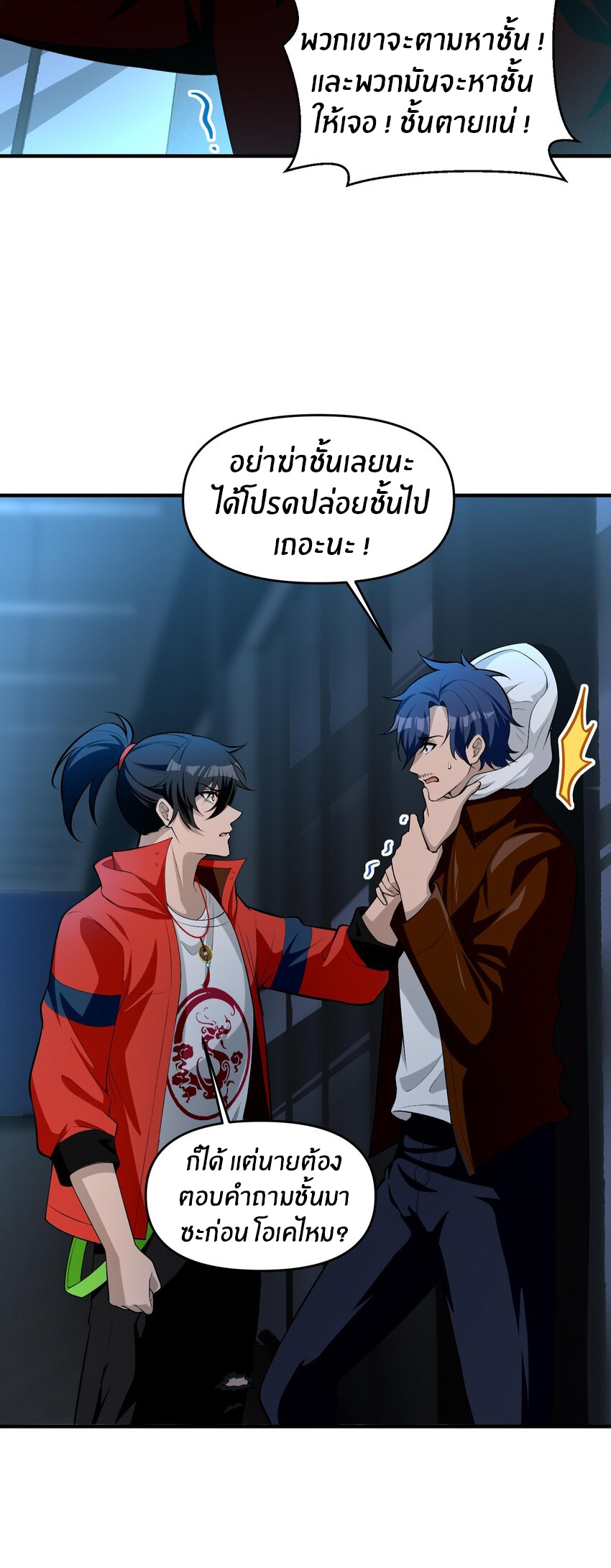 During the live broadcast, I proposed to the female ghost - she really agreed?! ตอนที่ 16 หน้า 16