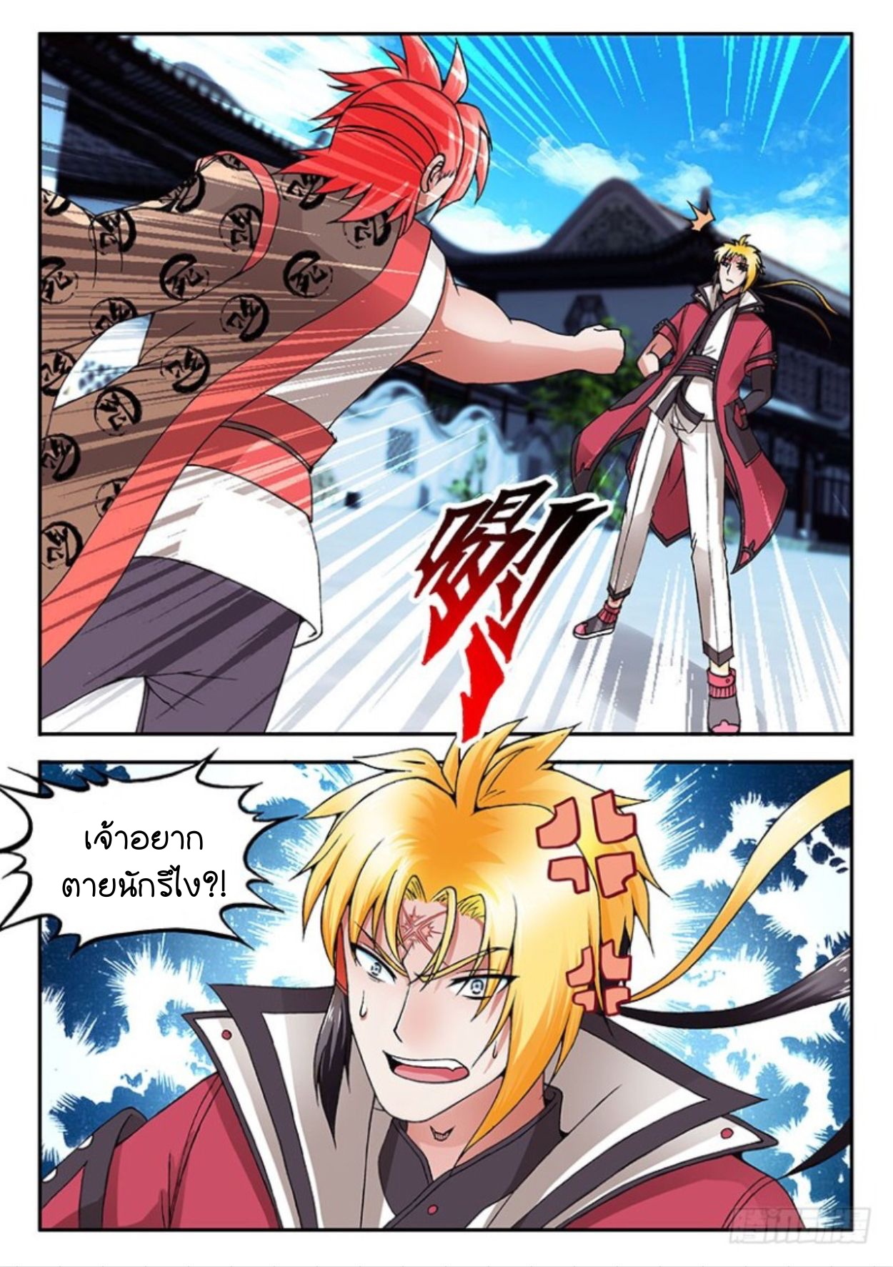 สุดยอดมังกรทะยานสวรรค์ ตอนที่ 23 หน้า 13
