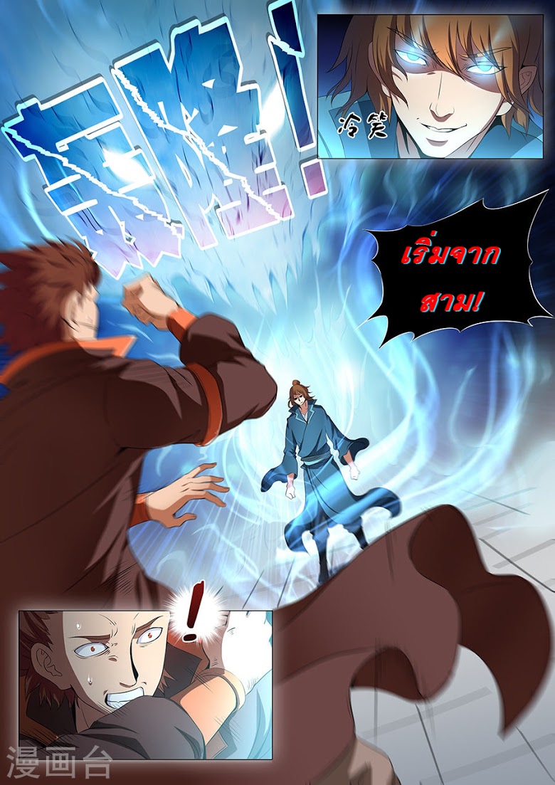 God of Martial Arts ตอนที่ 18 หน้า 13