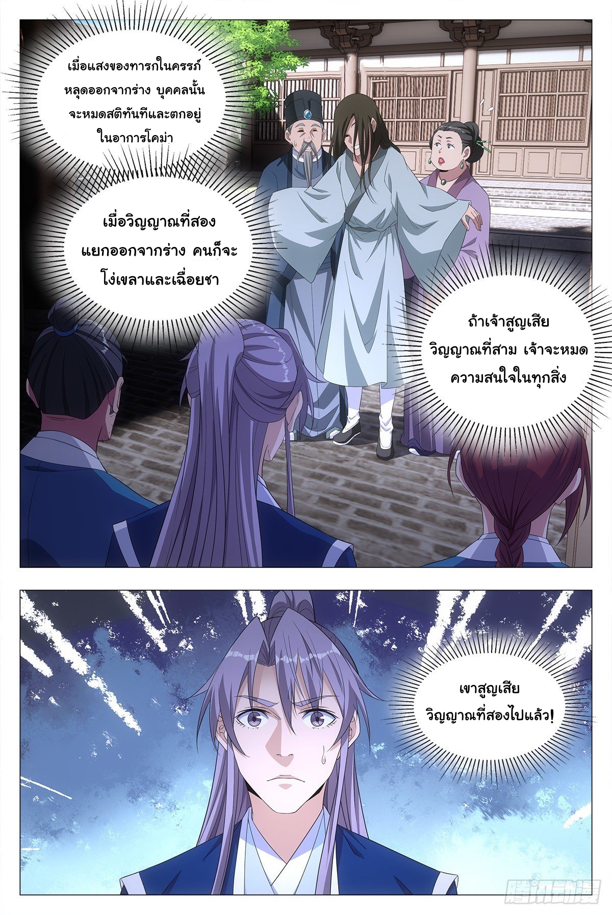 Great Zhou Immort Officials - ข้าราชการอมตะ ตอนที่ 19 หน้า 22