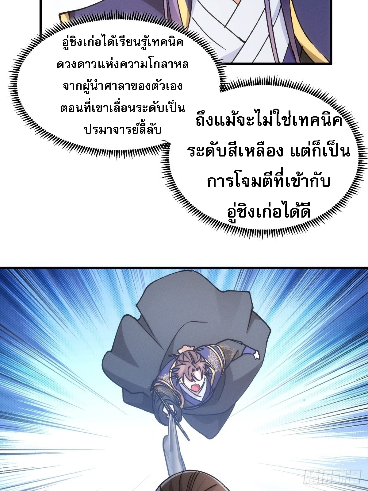 ข้าจะกำหนดชะตาตัวเอง ทันจีน ตอนที่ 100 หน้า 19