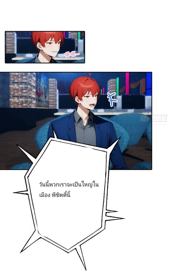 ฉันโต้กลับสาสๆด้วยระบบหมาเลยสุดเทพ ตอนที่ 7 หน้า 30