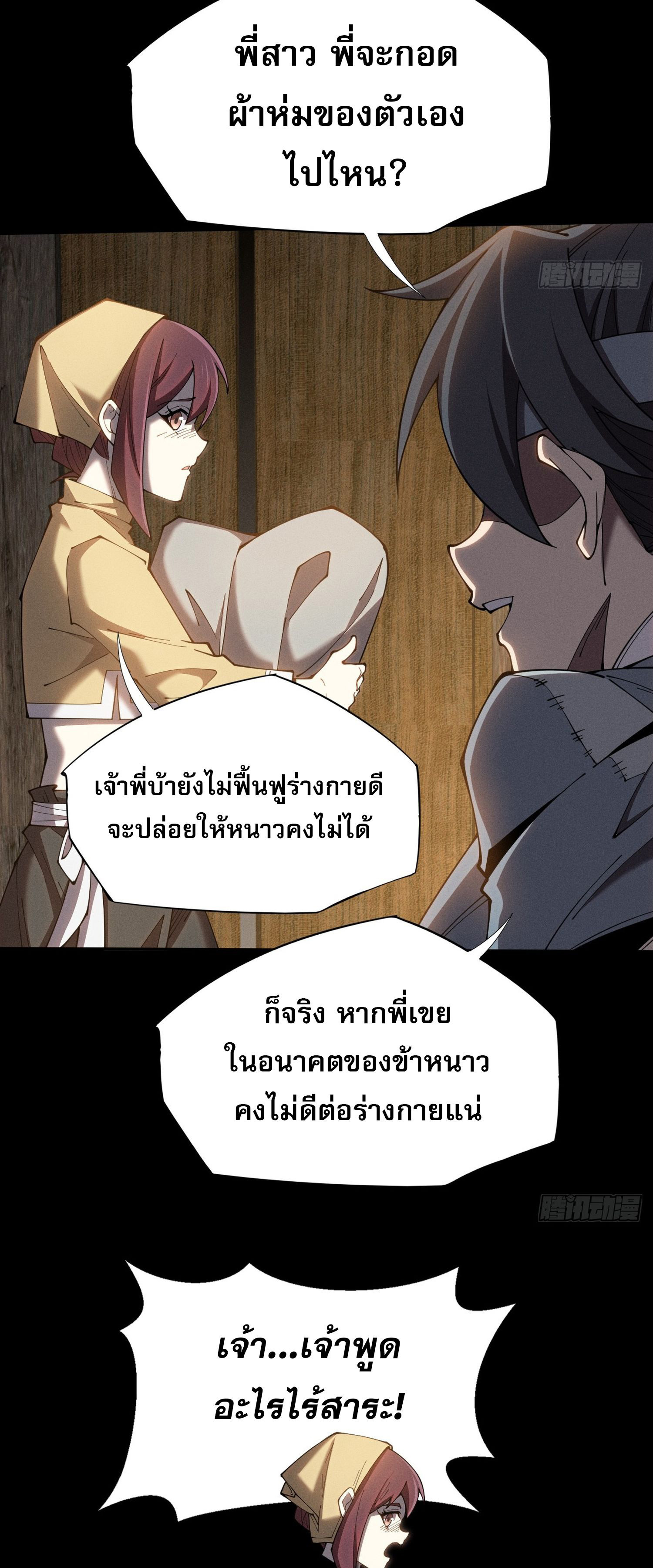 วิถีเซียนนอกรีต ตอนที่ 6 หน้า 2