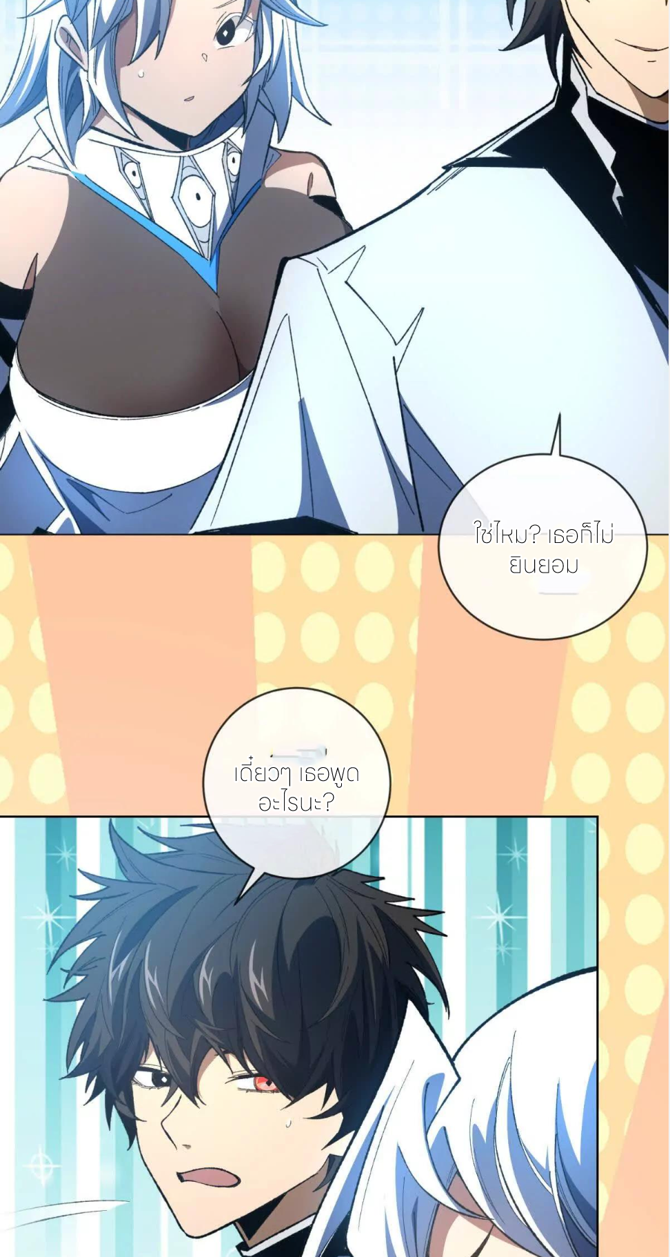 ระบบเติมเงิน คืนให้พิเศษกับตอนตาย ตอนที่ 21 หน้า 58