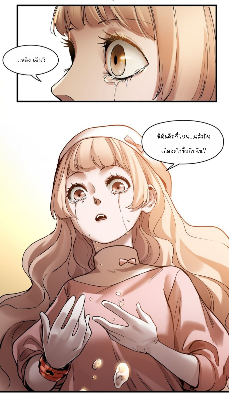 การกลับมาของวายร้าย ตอนที่ 40 หน้า 17