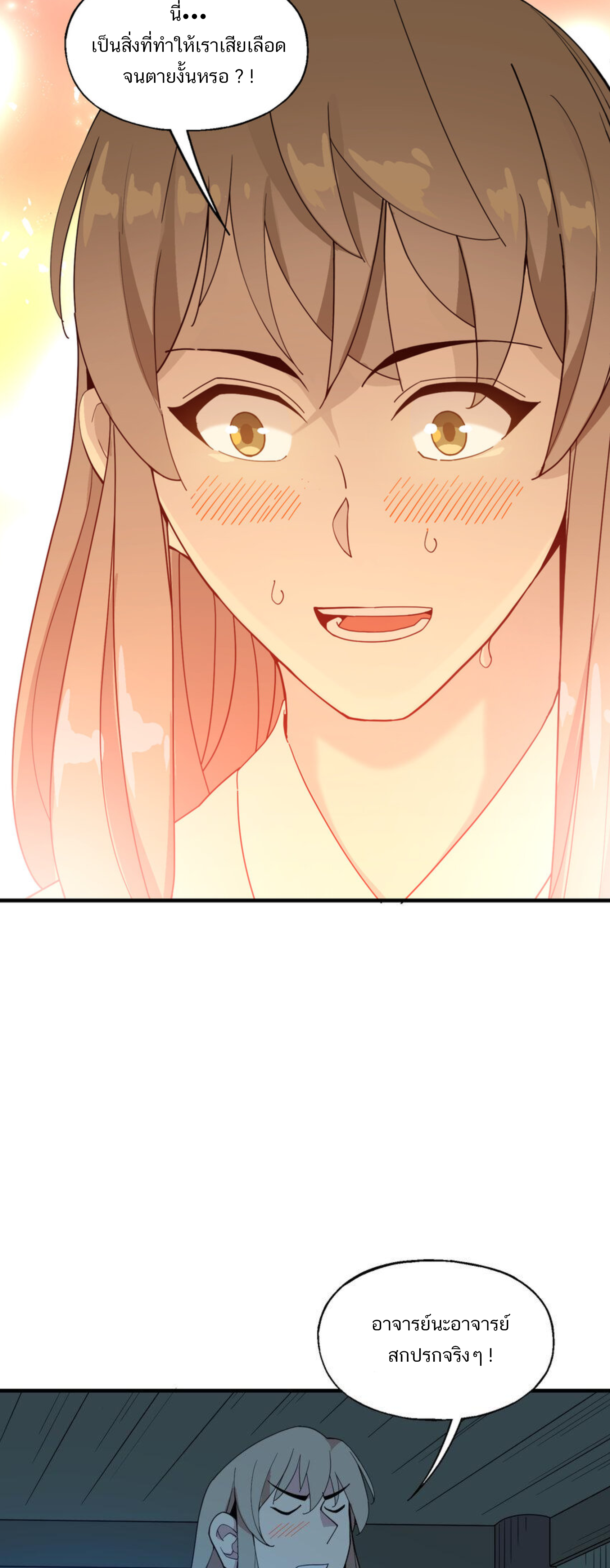 เมื่อข้าลงจากเขาแล้ว ข้าจะไร้ผู้ต่อกร !? (ฝึกเสร็จ Lv.Max) ตอนที่ 39 หน้า 14