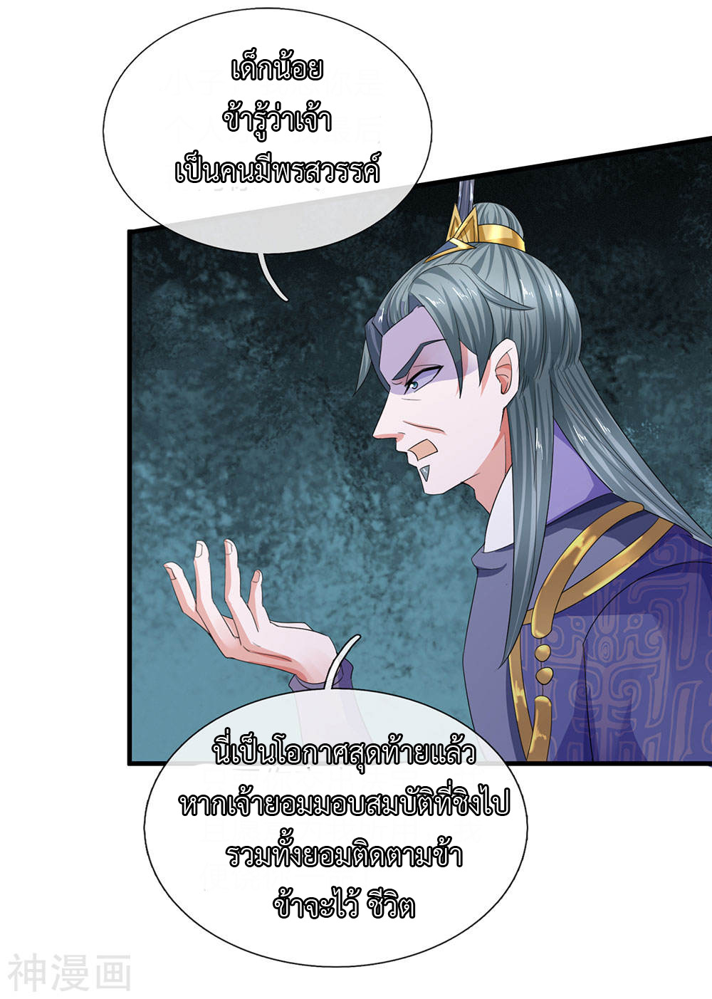Shura Sword Sovereign ตอนที่ 84 หน้า 7
