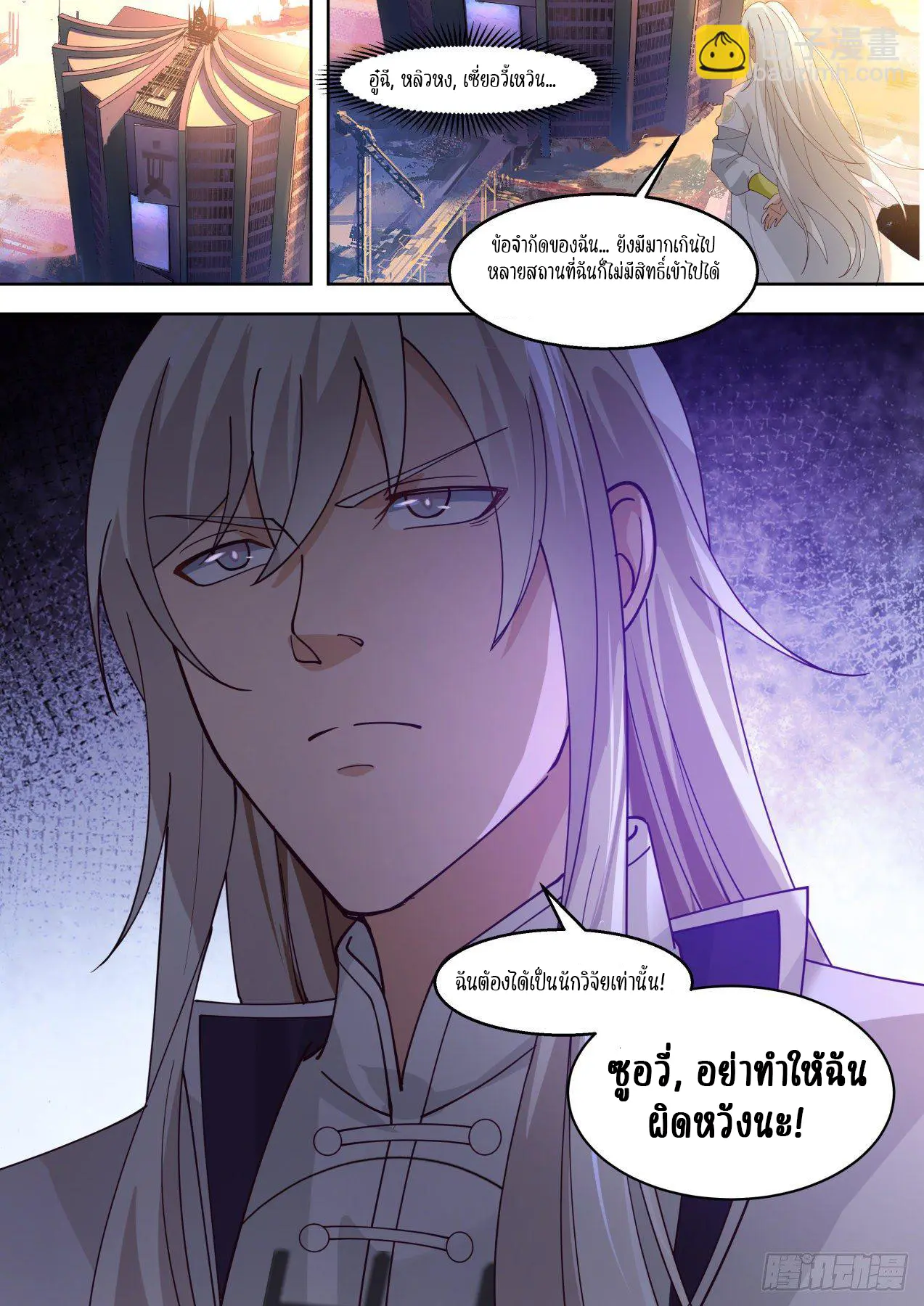 Tribulation of Myriad Clans ตอนที่ 54 หน้า 14