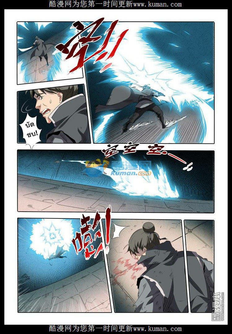 Apotheosis – การยกระดับสู่สถานะของพระเจ้า ตอนที่ 68 หน้า 17