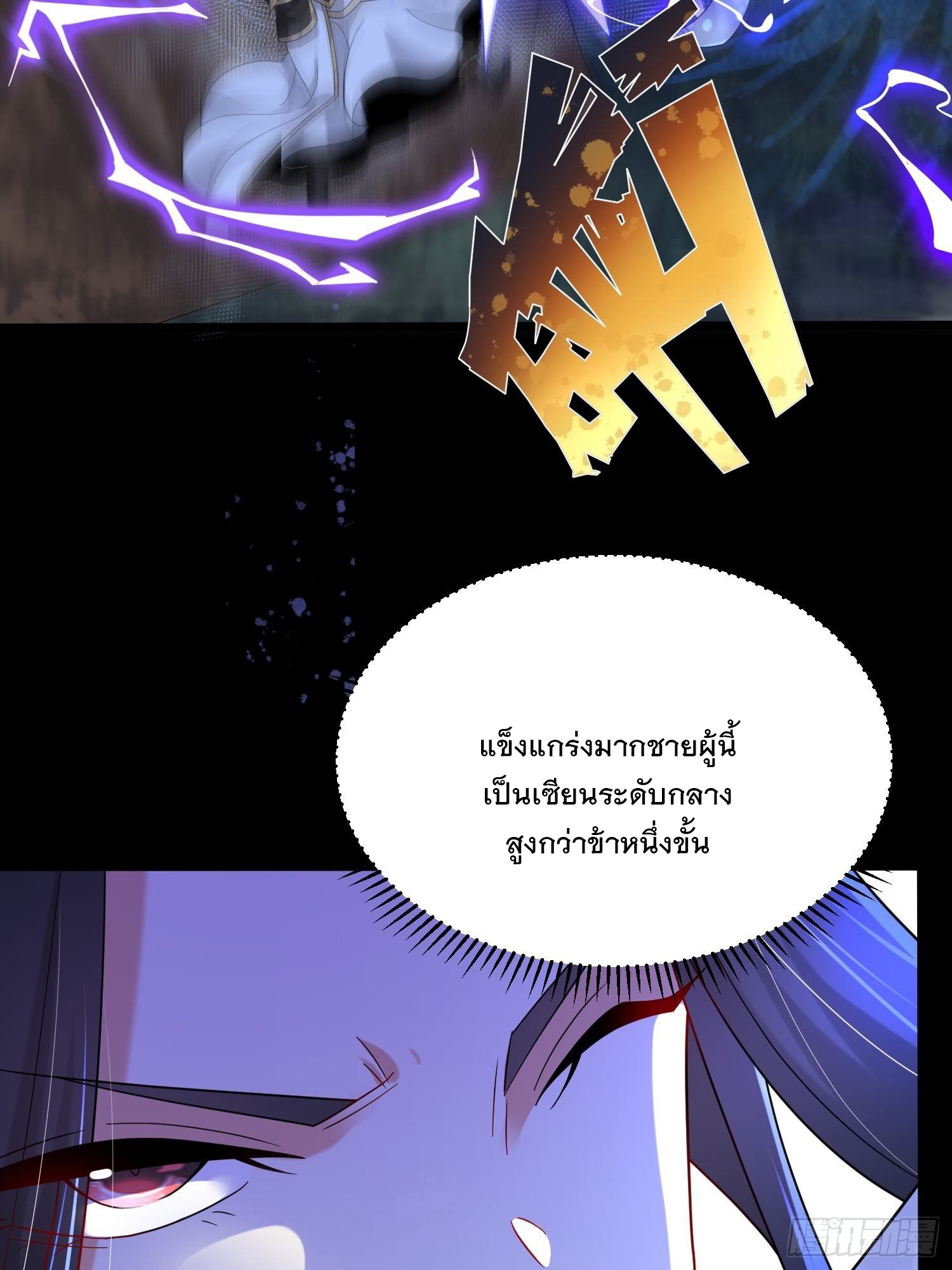 เทพกระบี่มรณะ (ชนจีน) ตอนที่ 49 หน้า 48
