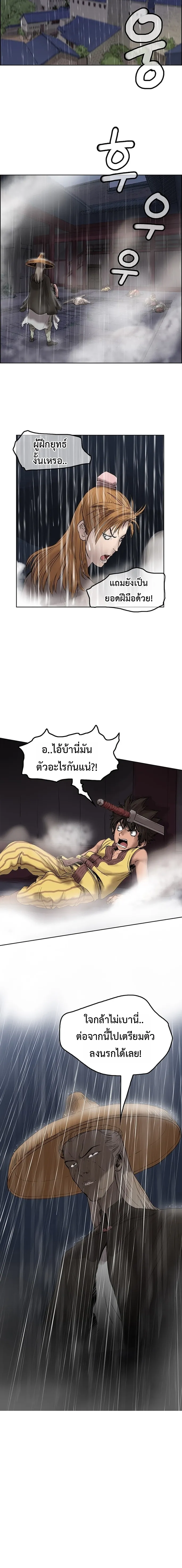 ราชาหมัดหนึ่งในใต้หล้า ตอนที่ 1 หน้า 9
