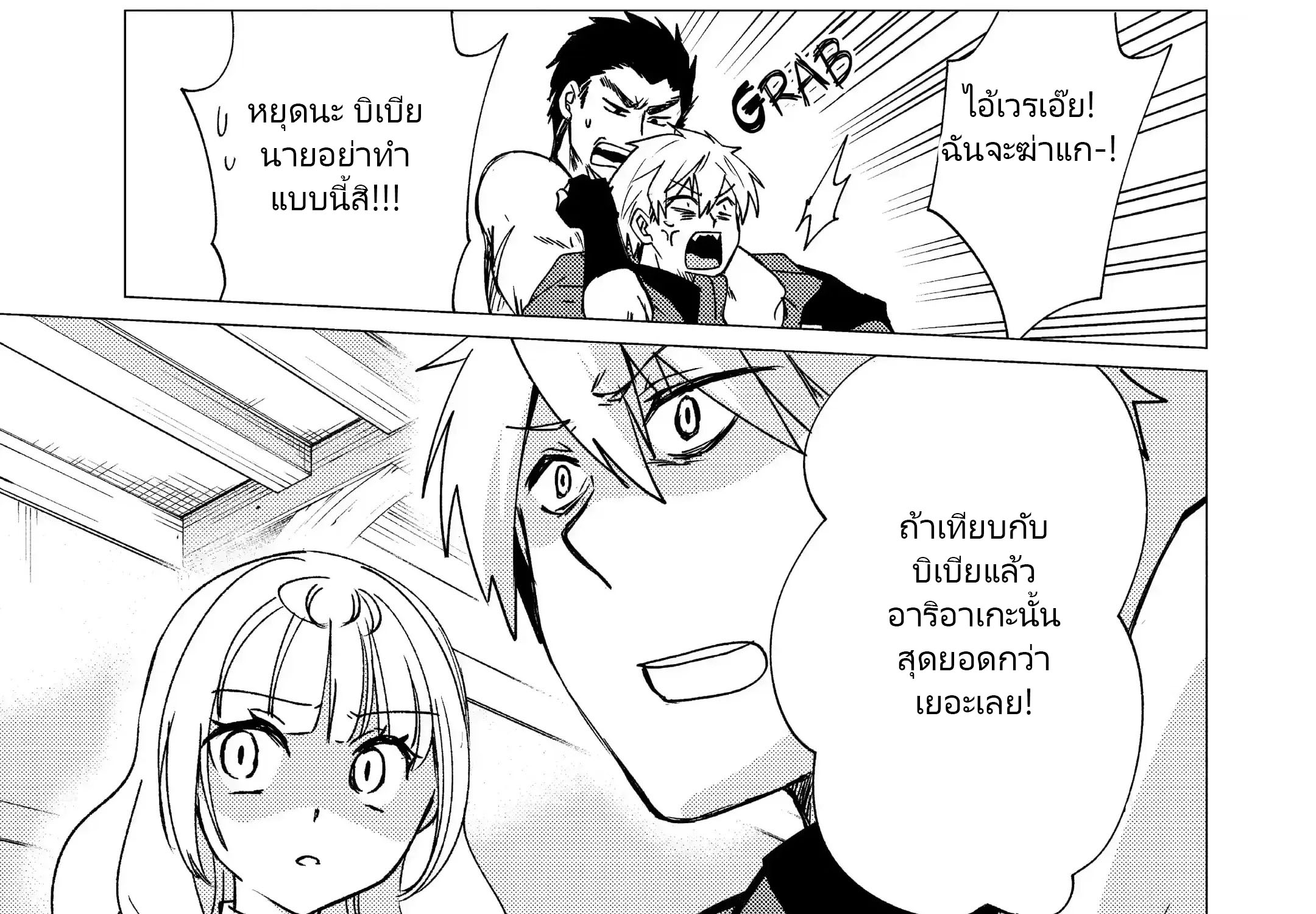 Yuusha Party Wo Tsuihosareta Ore kara Sudattekureta you de ureshii.nanode Dai Seijo,Omae ni Ottekorarete wa Komaru no daga? ตอนที่ 16 หน้า 16