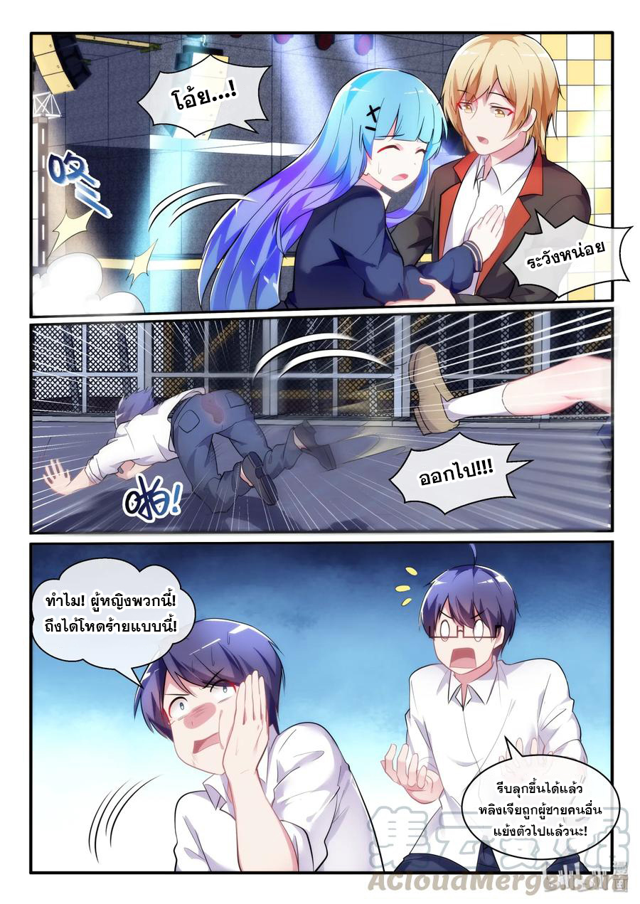 โครตเกรียน เซียนฮาเร็ม ตอนที่ 11 หน้า 12