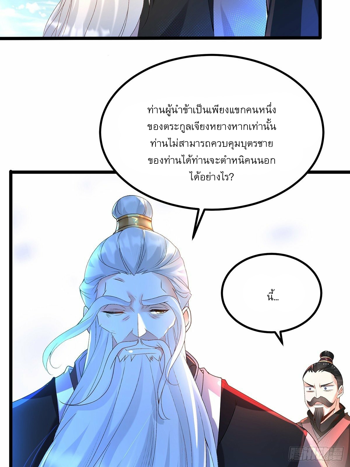 เทพกระบี่มรณะ (ชนจีน) ตอนที่ 7 หน้า 29