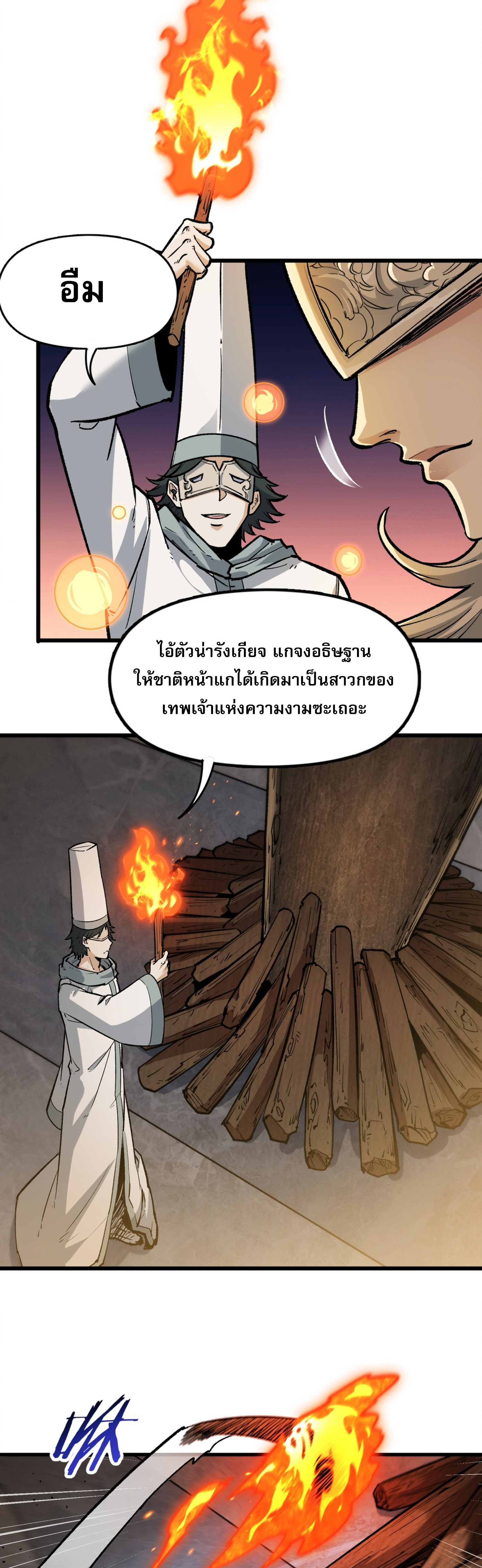 เปิดเรื่องมา ฉันก็กลายเป็นผู้สังหารเทพซะแล้ว ตอนที่ 2 หน้า 30