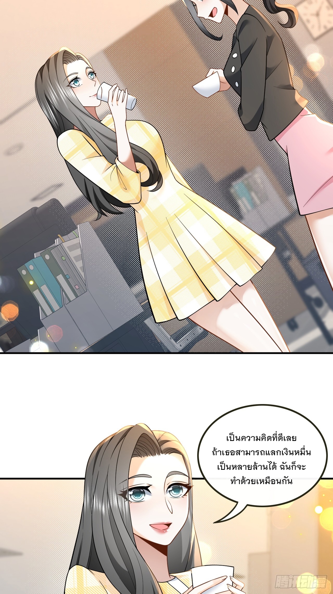 เกิดใหม่เป็นราชาแห่งวงการบันเทิง ตอนที่ 7 หน้า 3