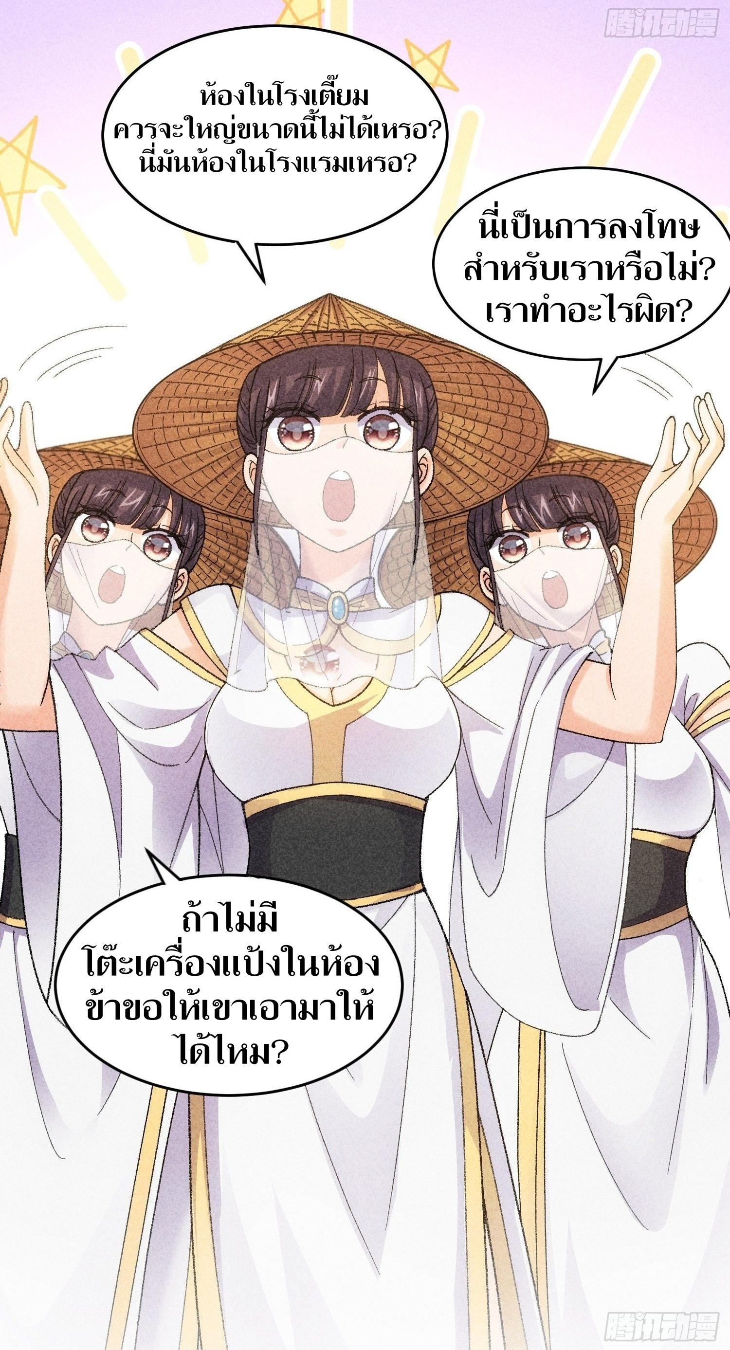 ข้าแค่ไม่เล่นไพ่ตามเกม ตอนที่ 10 หน้า 14