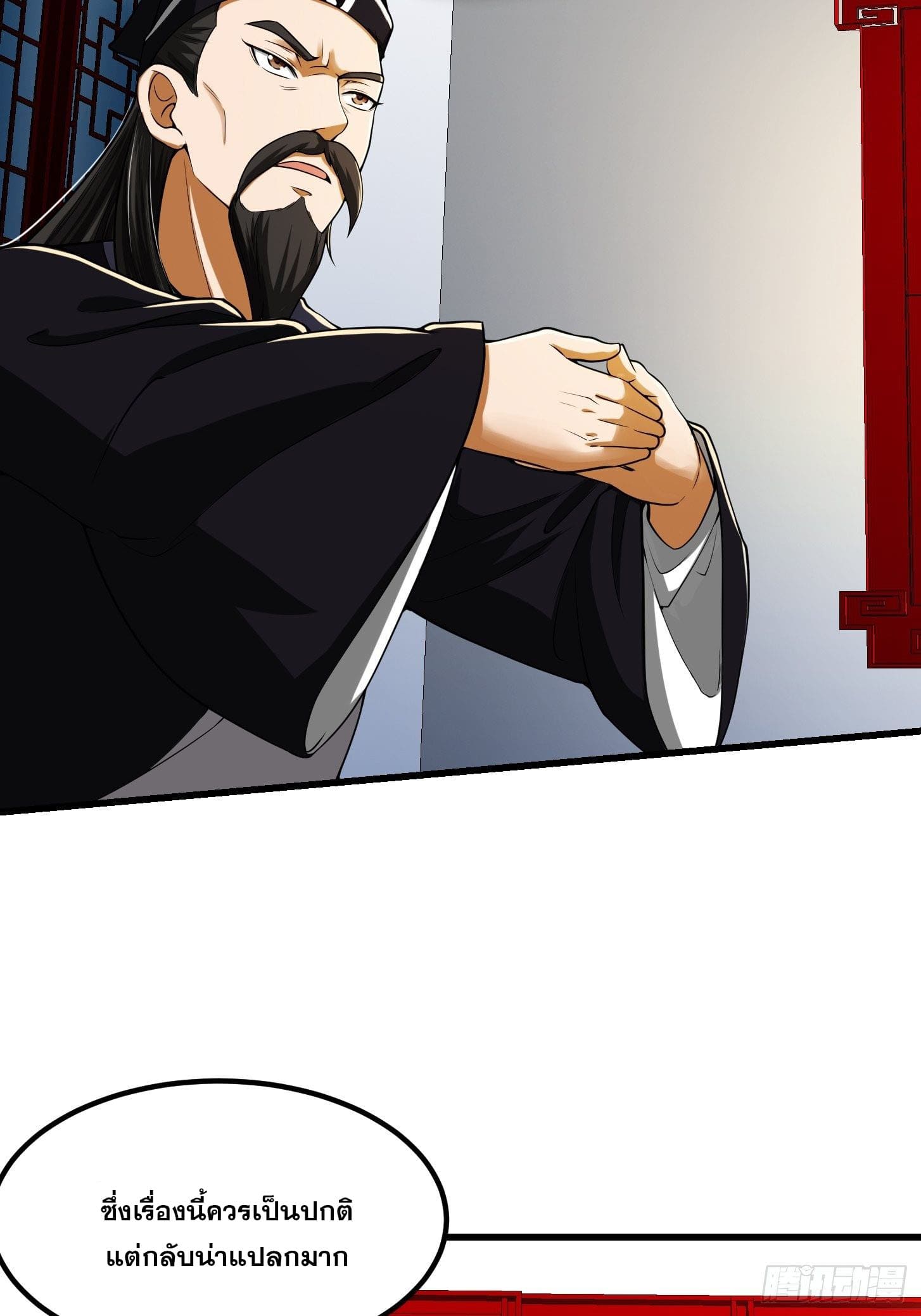 ข้าใช้คัมภีร์ยามว่างบรรลุปราช์ญ (ทันจีน) ตอนที่ 17 หน้า 11