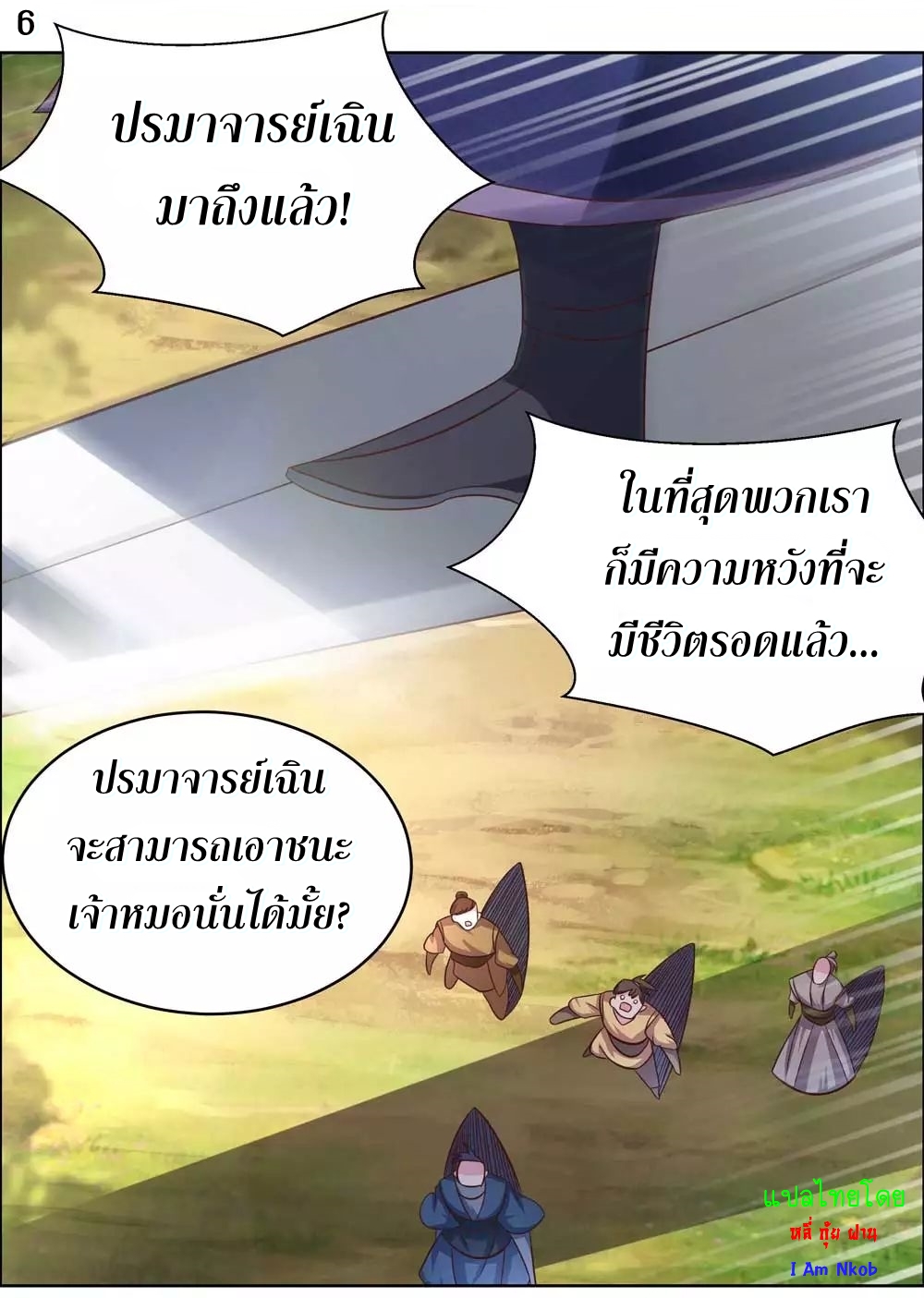 Above All Gods เทพยุทธเหนือเทวะ ตอนที่ 177 หน้า 7