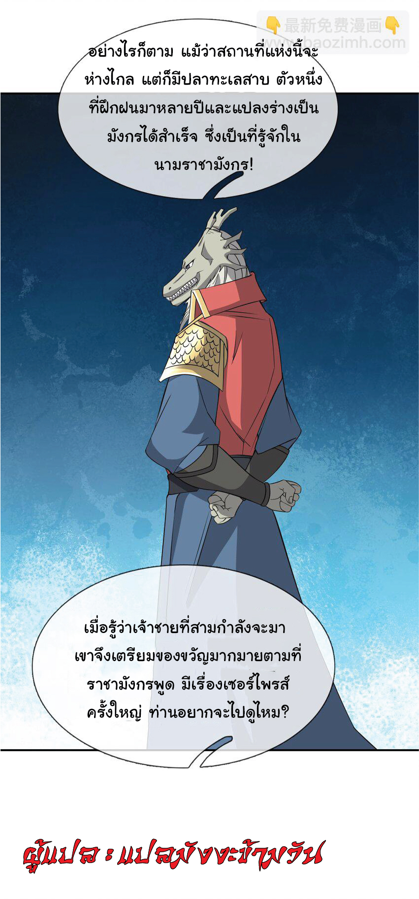 Being a Teacher is Invincible in World ตอนที่ 88 หน้า 27