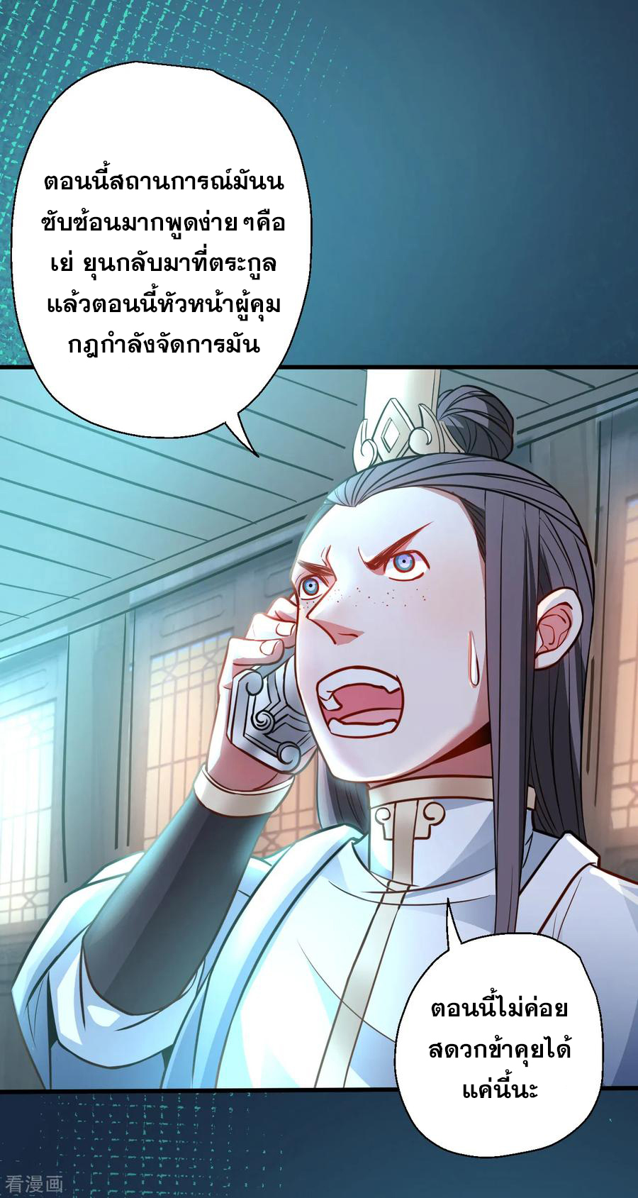 The Strongest Golden Kidney System ตอนที่ 18 หน้า 24