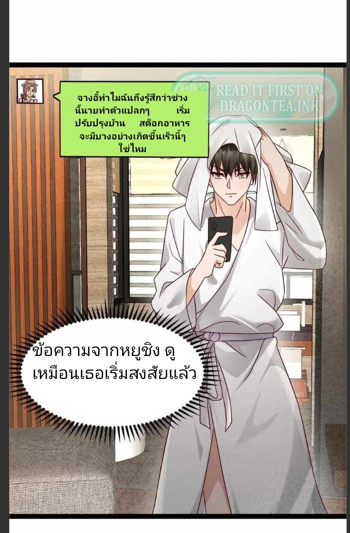 ฉันมีเซฟเฮาว์ในวันโลกาวินาศ ตอนที่ 5 หน้า 12