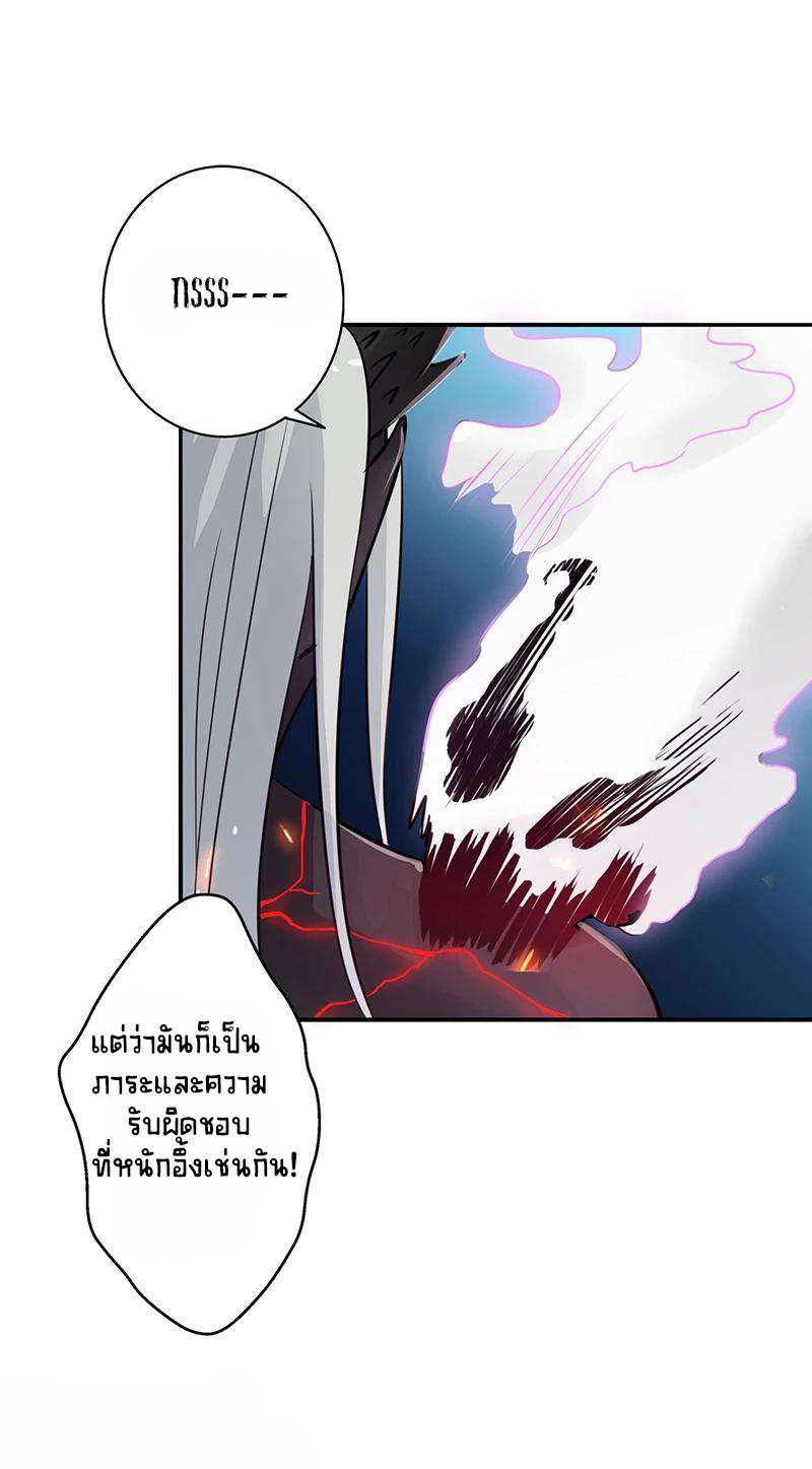 Abrí las puertas de el infierno ข้าเปิดแดนยมโลก ตอนที่ 51 หน้า 19