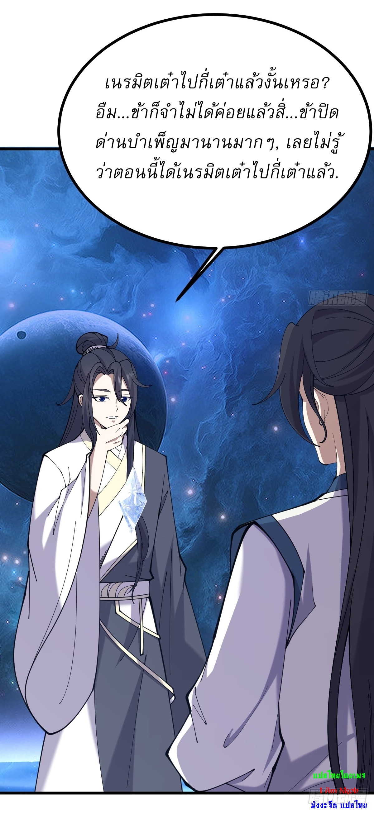 เก็บตัวร้อยปี จากนี้พี่ขอเทพ! INVINCIBLE AFTER A HUNDRED YEARS OF SECLUSION ตอนที่ 126 หน้า 28