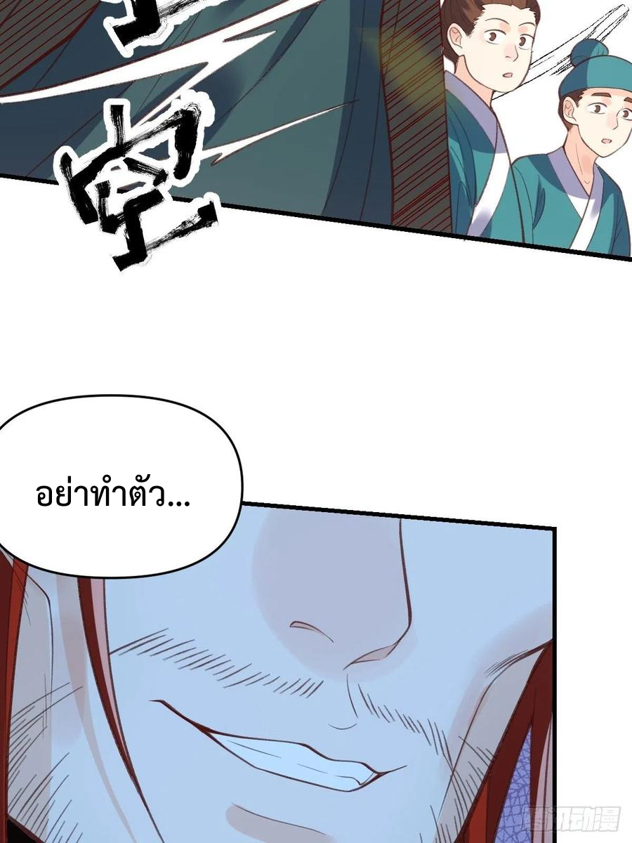 กลายเป็นว่าข้าคือจอมยุทธ์ผู้ยิ่งใหญ่ ตอนที่ 94 หน้า 31