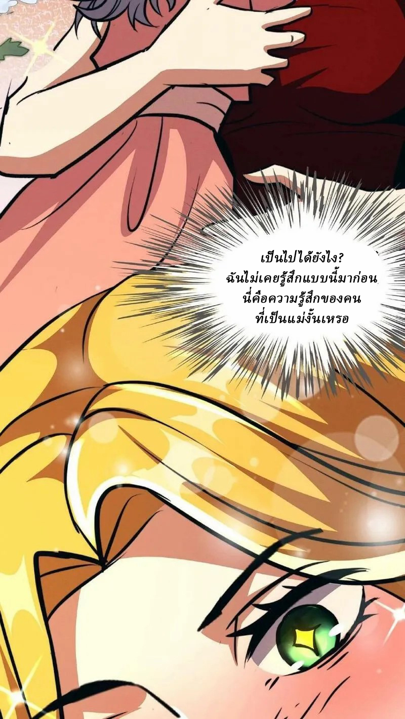 Mysterious Pharmacist ตอนที่ 47 หน้า 6