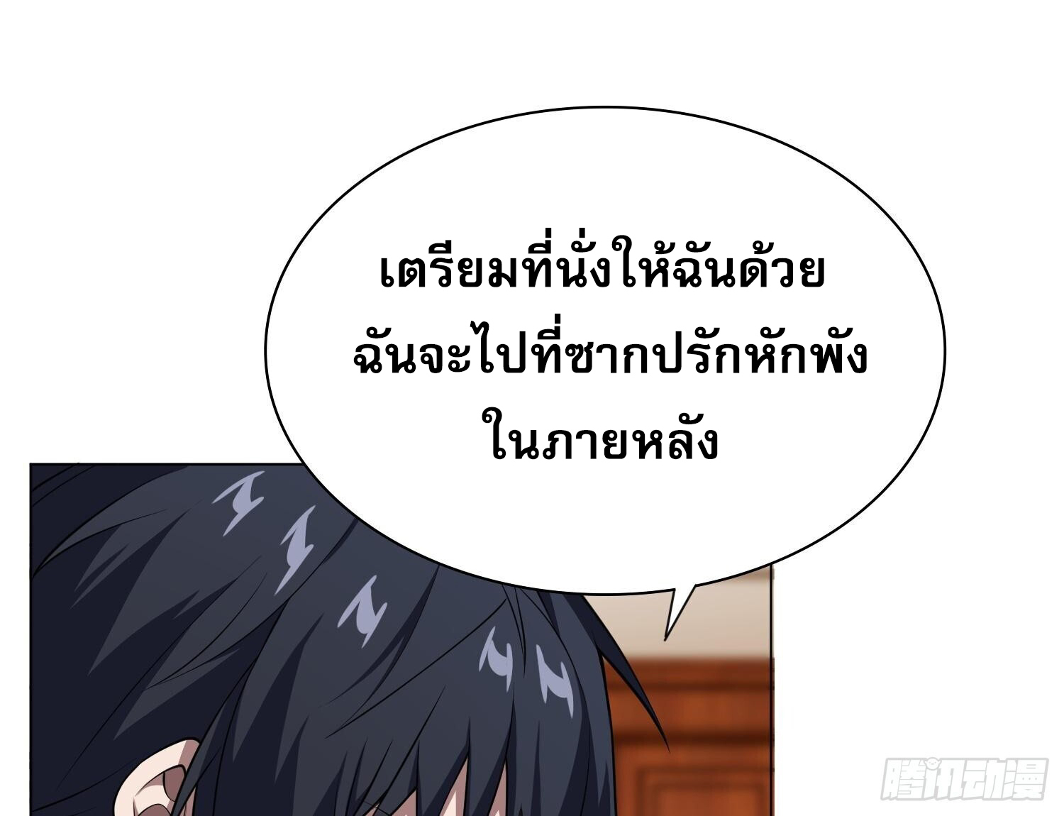 ผู้ฝึกตนผู้รอบรู้ ตอนที่ 19 หน้า 24