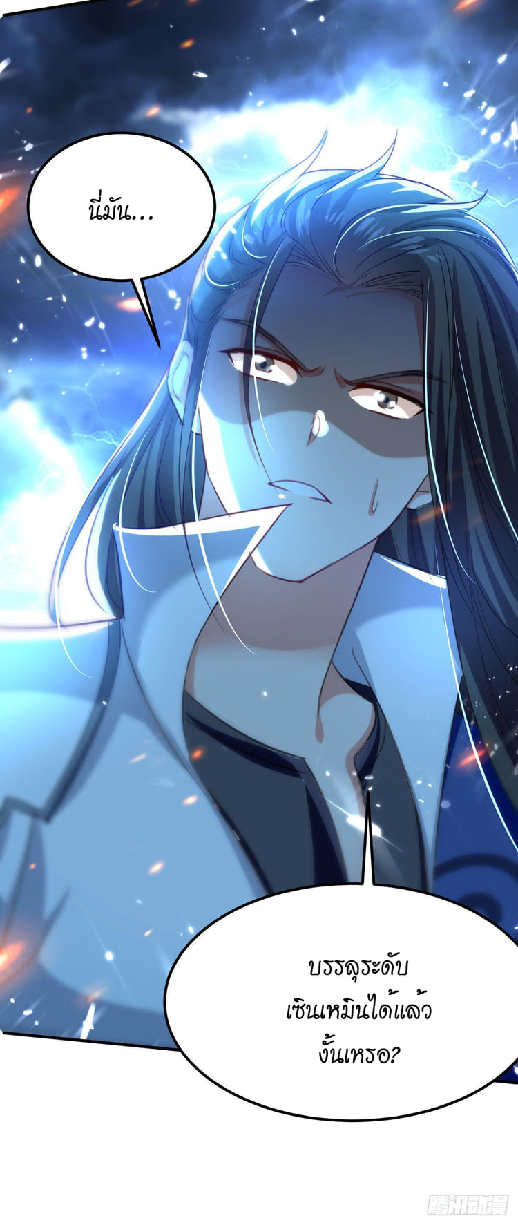 จิตวิญญาณที่ไม่มีใครเทียบเคียง ตอนที่ 61 หน้า 21