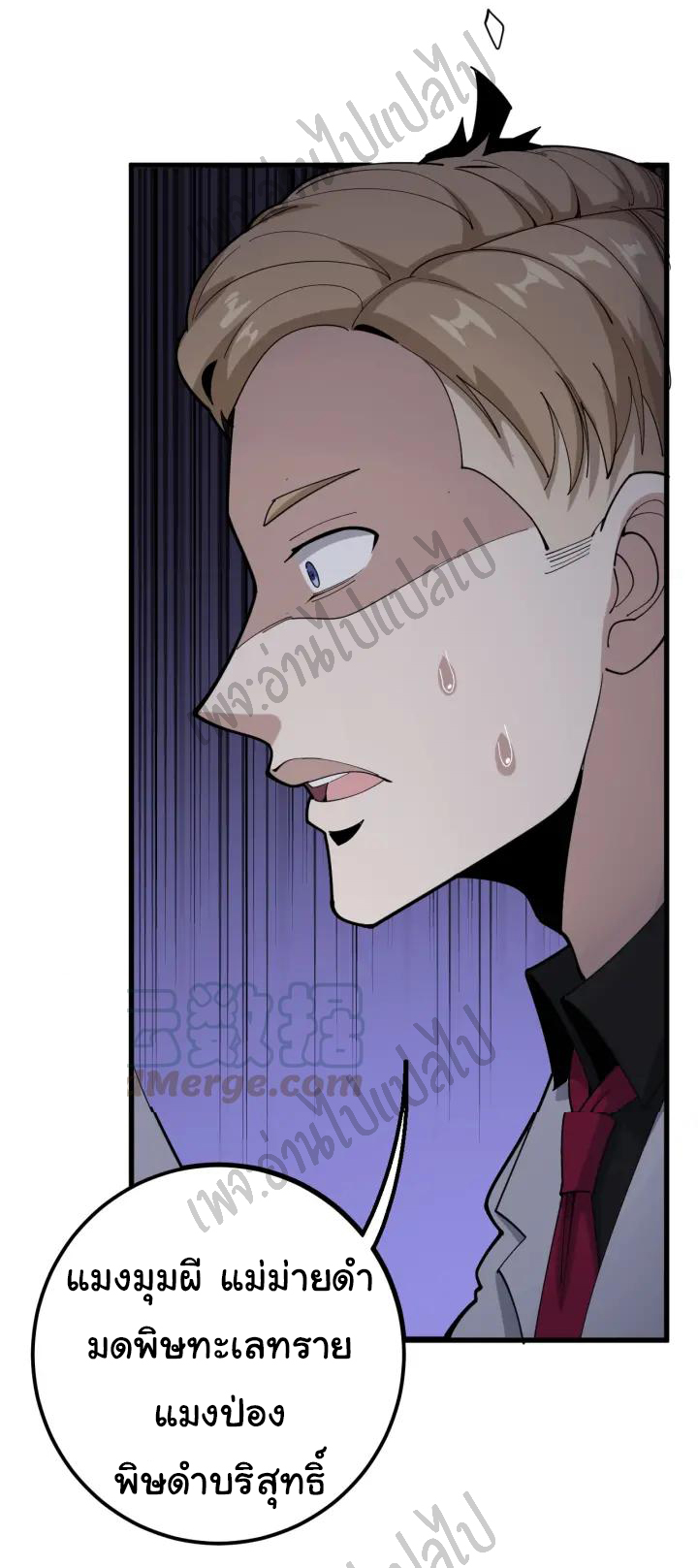 Bad Hand Witch Doctor สุดยอดพ่อมดหมอผี ตอนที่ 91 หน้า 28