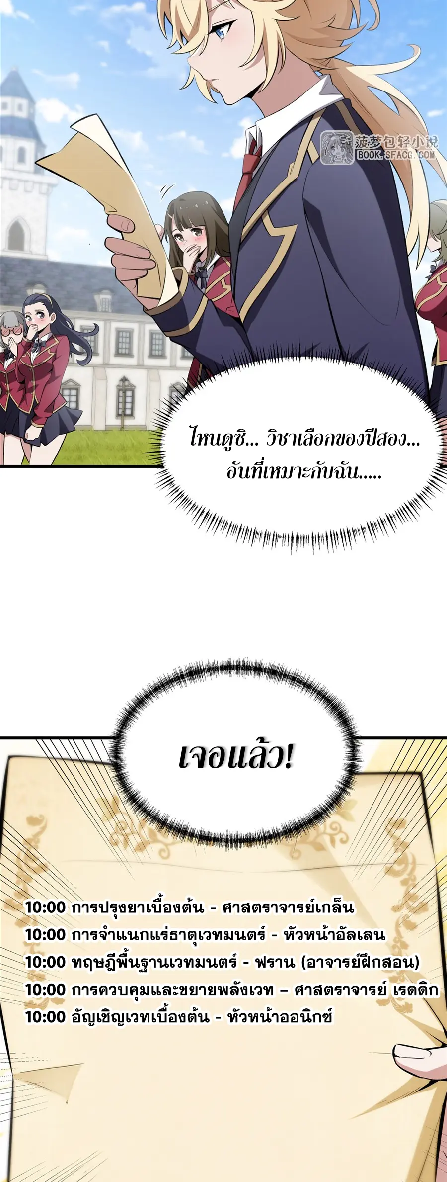 ตัวร้ายผมทองในนิยายตัวเอกหญิงสุดแกร่งก็อยากมีความสุข ตอนที่ 47 หน้า 4