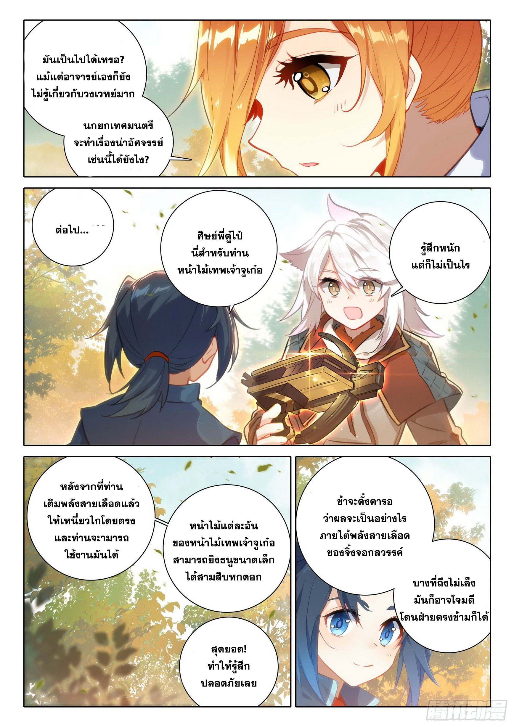 Douluo Dalu 5 - Rebirth of Tang san ตอนที่ 60 หน้า 15