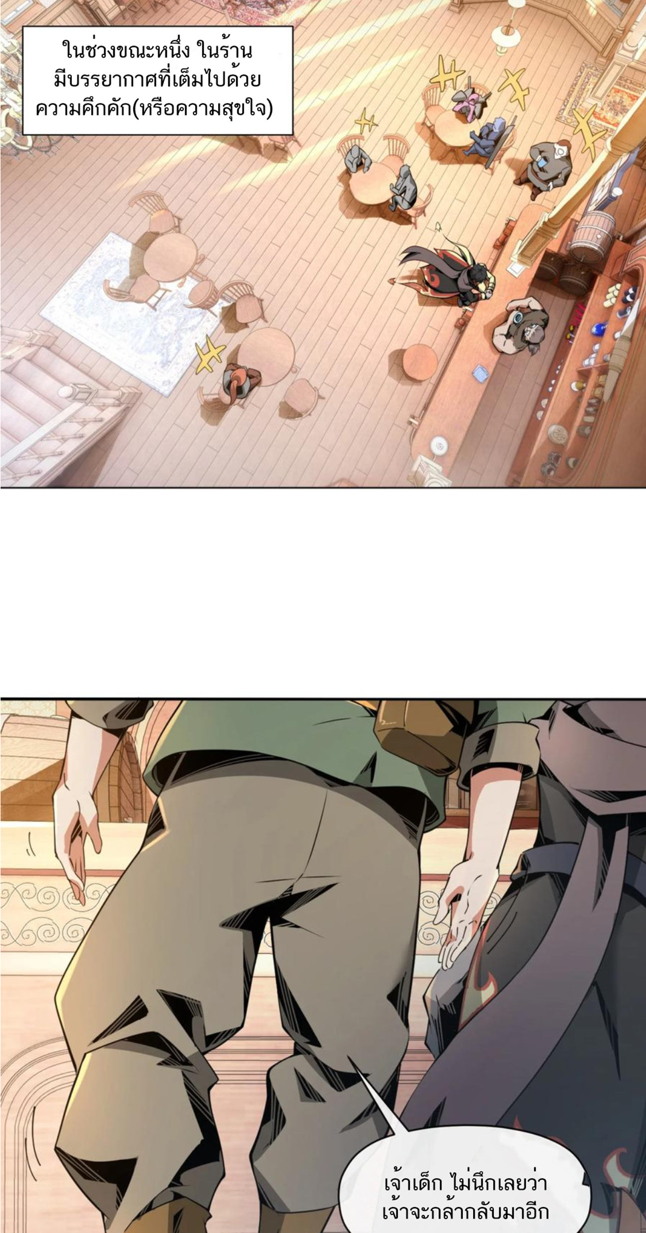 คนทั้งเซิฟก็เอาข้าไม่ลง !!? ตอนที่ 6 หน้า 18