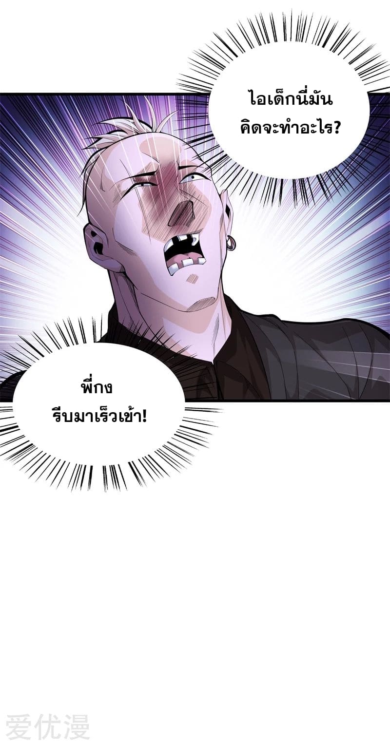Metropolitan Reverence ตอนที่ 36 หน้า 4
