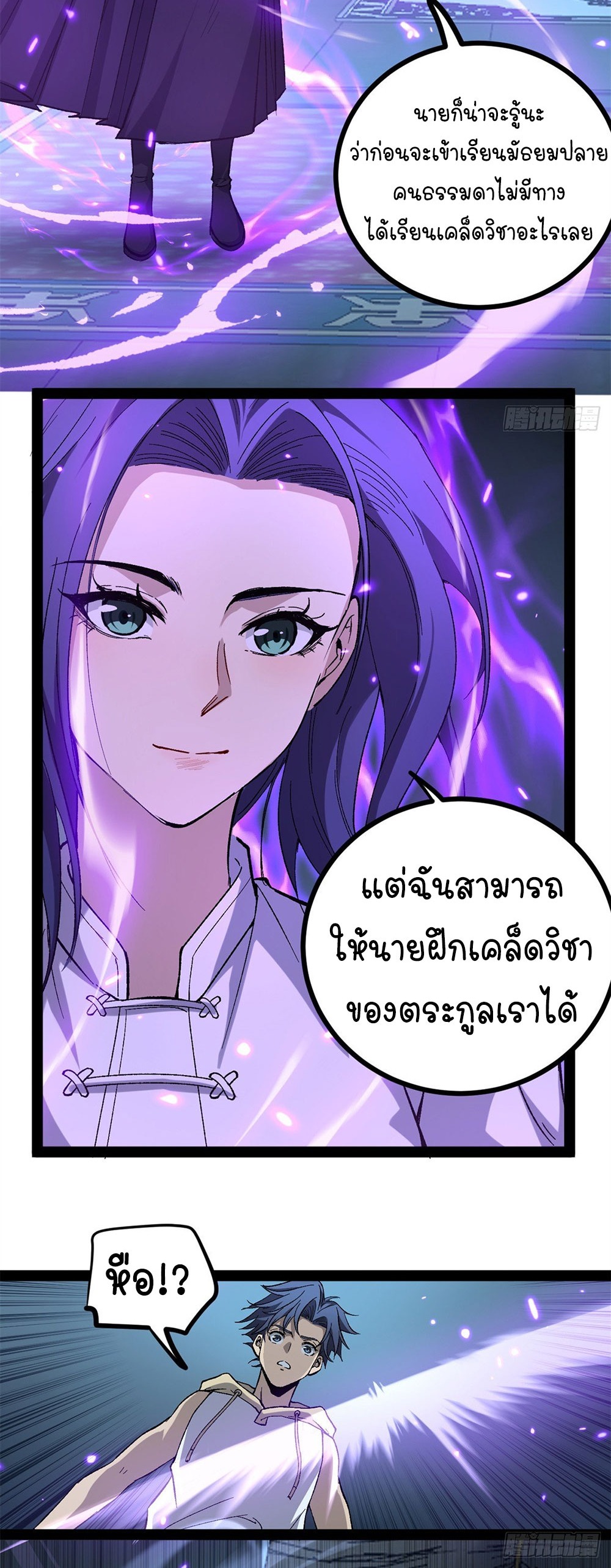 Gatekeeper of the Boundless World | ผู้พิทักษ์ประตูแห่งดินแดนไร้ขอบเขต ตอนที่ 60 หน้า 21