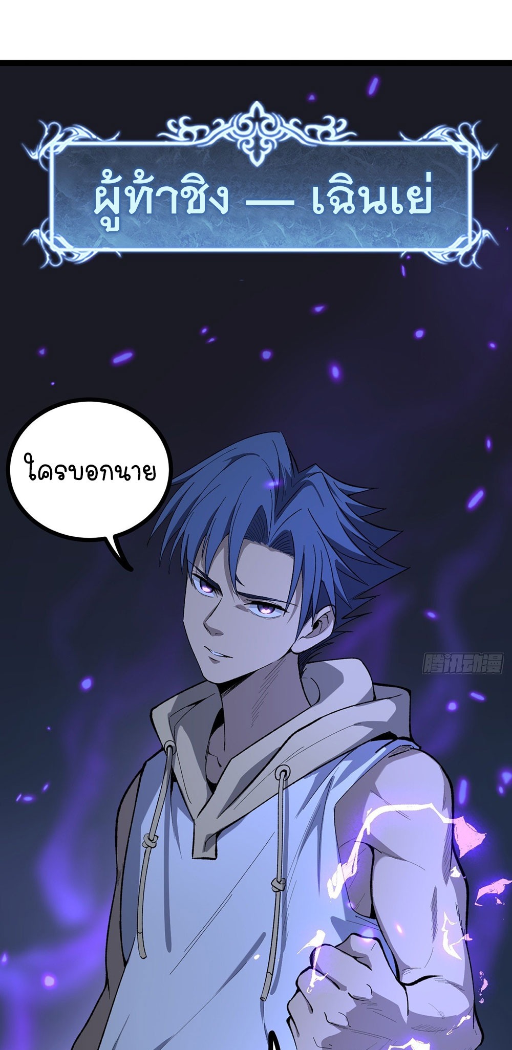 Gatekeeper of the Boundless World | ผู้พิทักษ์ประตูแห่งดินแดนไร้ขอบเขต ตอนที่ 73 หน้า 27