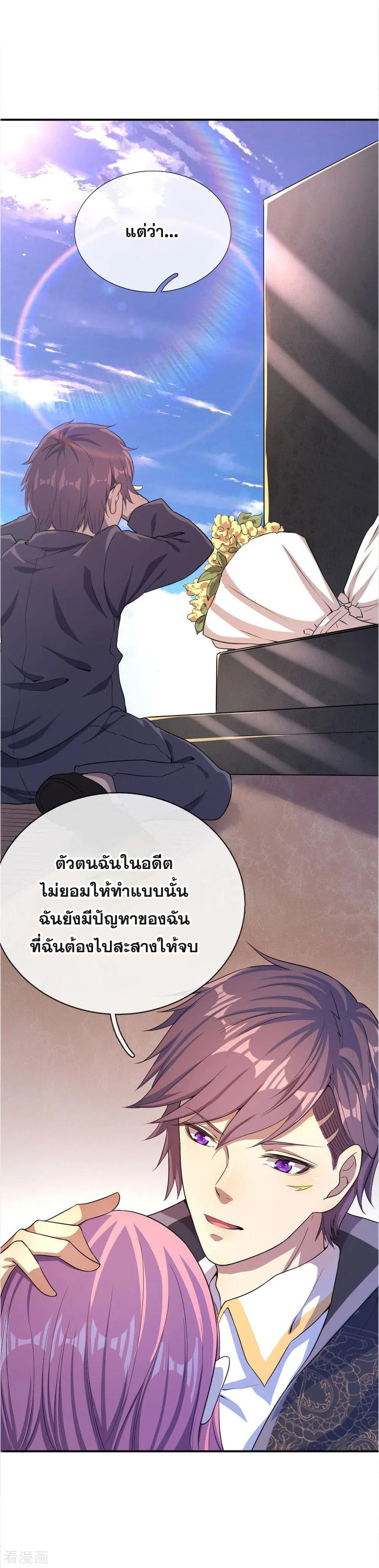 มหาเทพเซียนหมอ ตอนที่ 50 หน้า 6