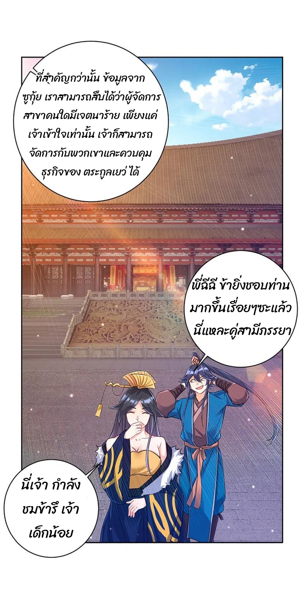 ข้ารับใช้ชั้นหนึ่ง ตอนที่ 250 หน้า 16