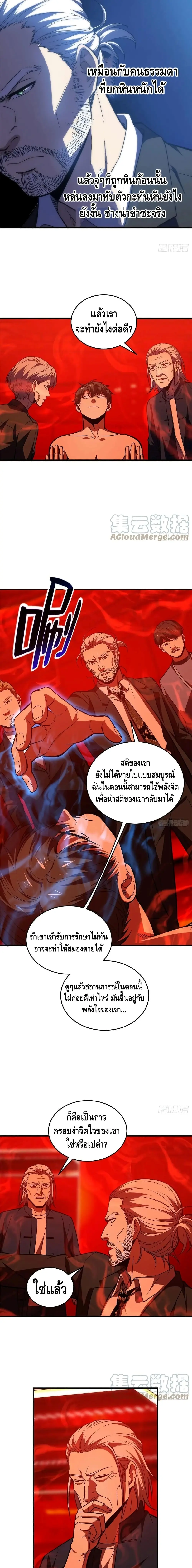 [ชนจีน] ระบบจอมยุทธ์สุดโกงแห่งโลกคู่ขนาน - Global Martial Arts ตอนที่ 116 หน้า 2