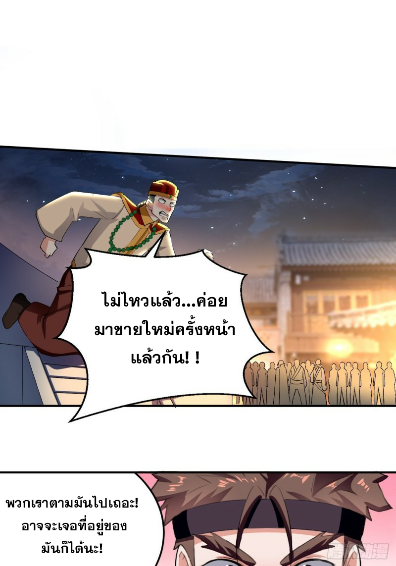 The ultimate son-in-law from different world ตอนที่ 80 หน้า 26