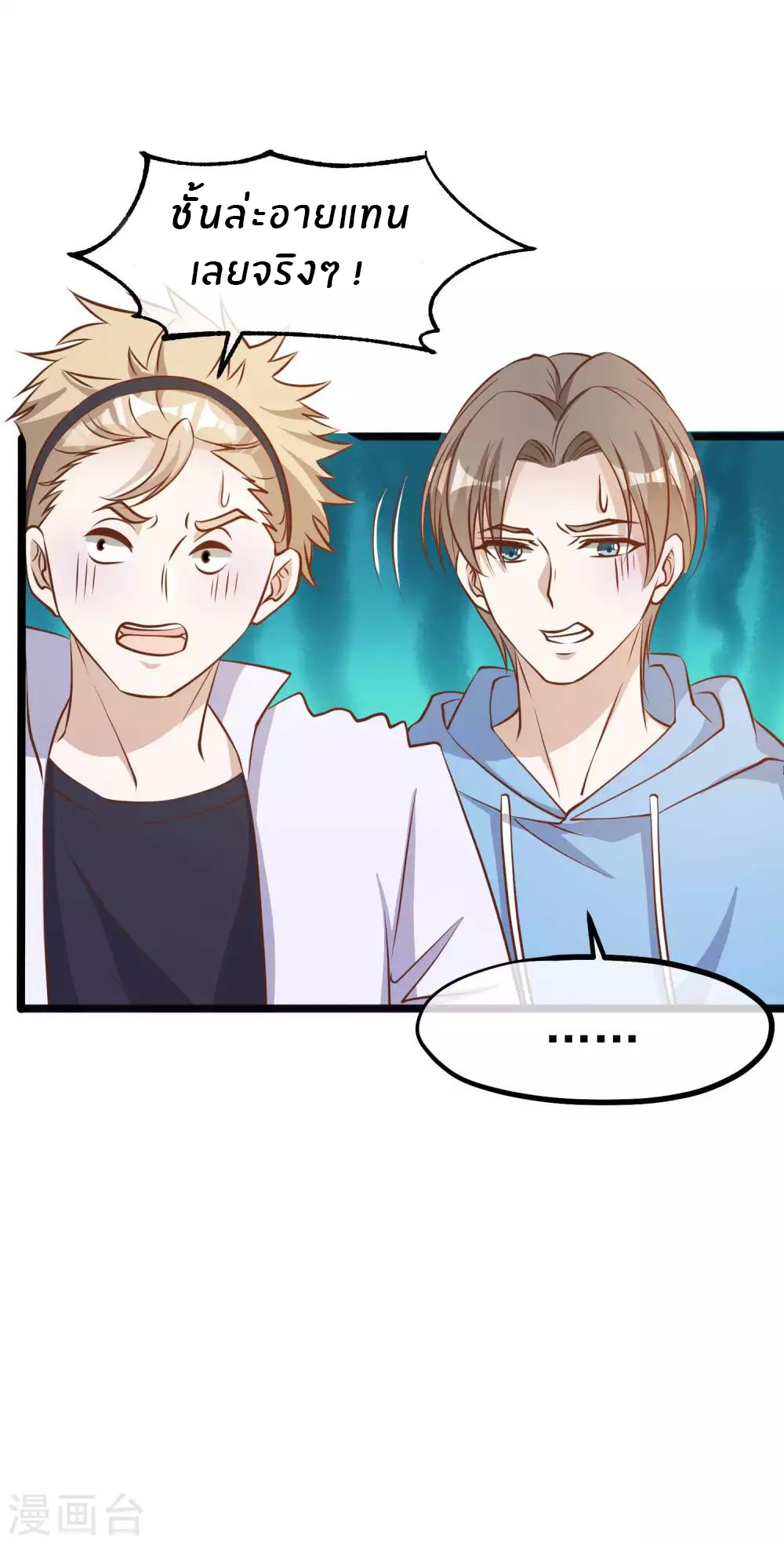 God Fisherman ตอนที่ 104 หน้า 3