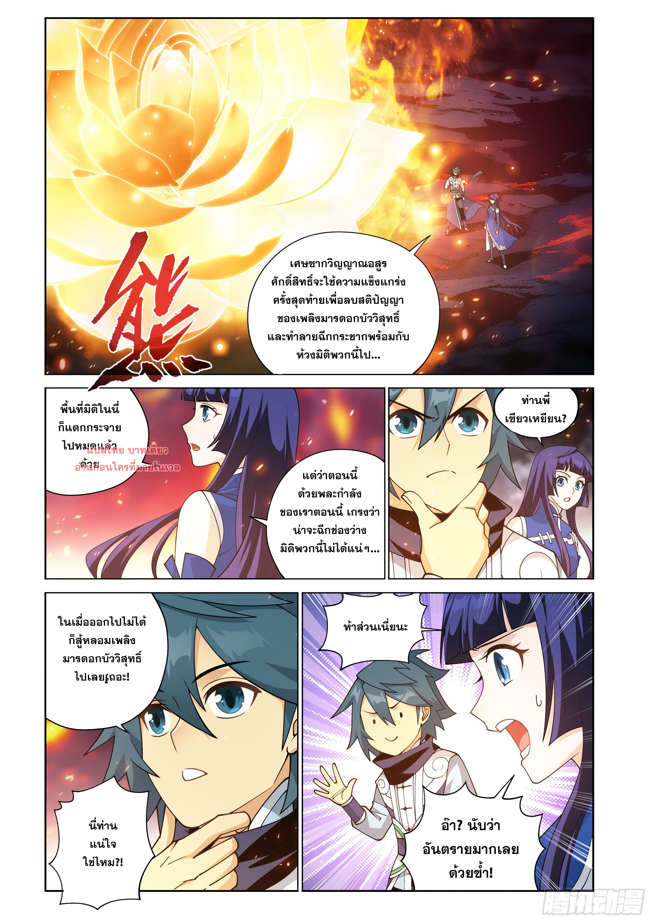 Doupo Cangqiong (ชนจีน) ตอนที่ 134 หน้า 8