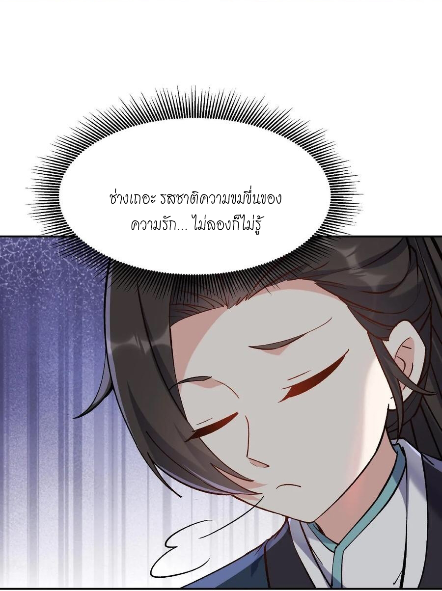 The Villain of Destiny วายร้ายแห่งโชคชะตา! ตอนที่ 17 หน้า 26