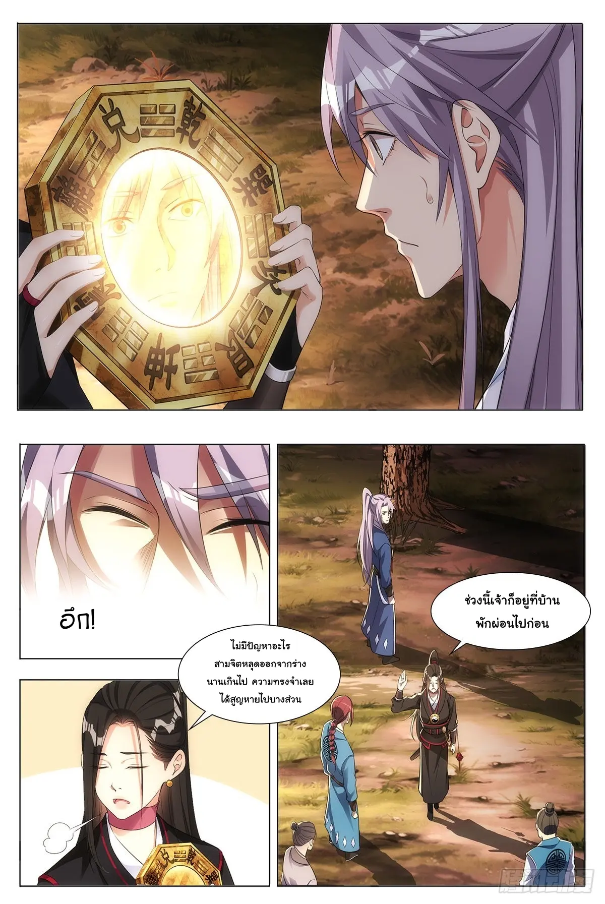 Great Zhou Immort Officials - ข้าราชการอมตะ ตอนที่ 1 หน้า 22